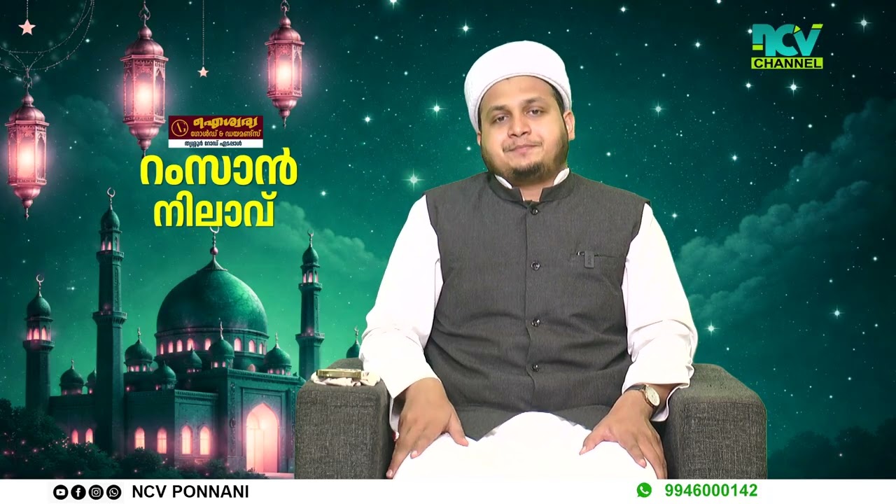 റംസാന്‍ നിലാവ് Episode 9