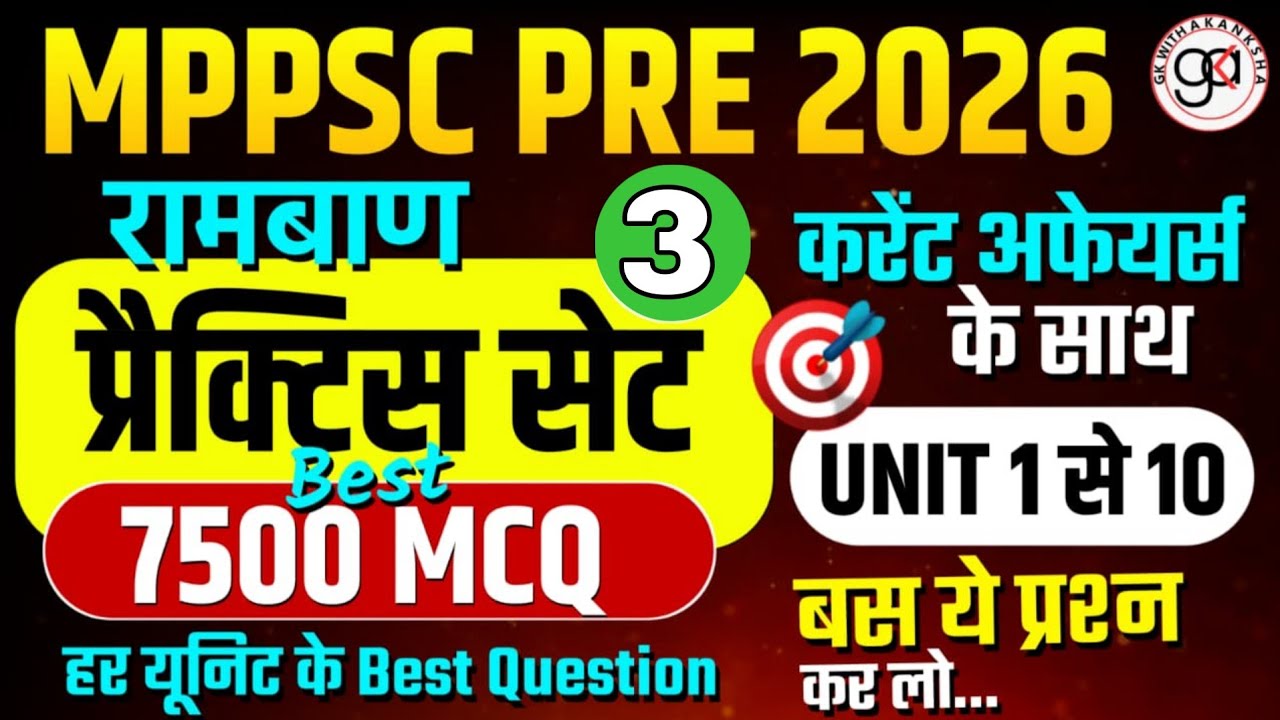 《L3》MPPSC PRE 2026|7500 BEST MCQ| UNIT-1 से UNIT -10| बस इन्हें तैयार कर लो|mppsc pre very imp qns