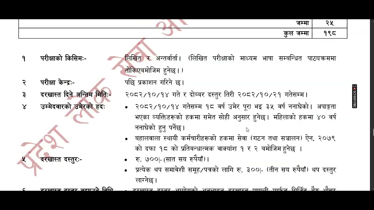 प्राविधिक सहायक विज्ञापन बागमती प्रदेश २०८२