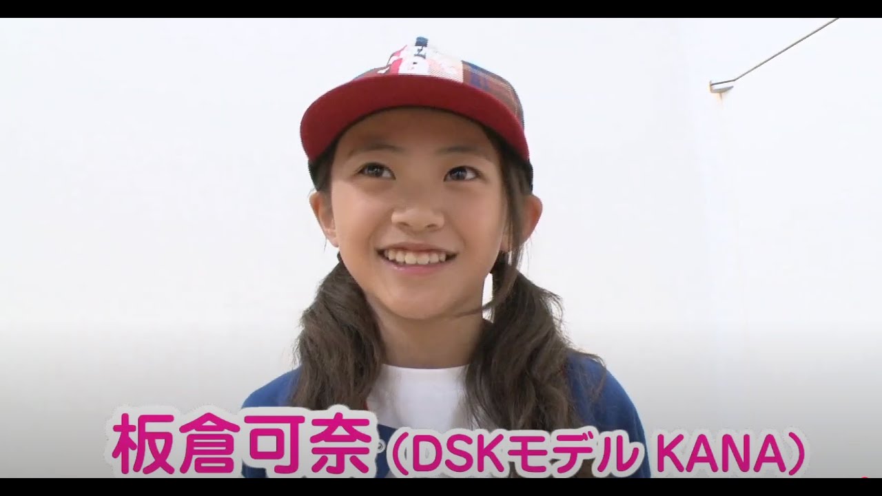 【板倉可奈】ダンス・スタイル・キッズ８月号連動：新生EM♡DOLL／ワークショップ／黄帝心仙人