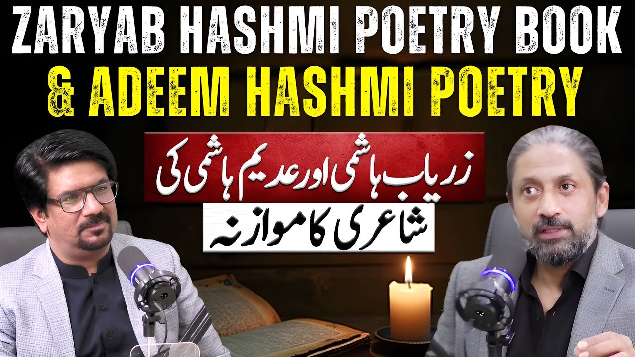 Zaryab Hashmi Poetry Book & Adeem Hashmi Poetry Comparison | Yasir Janjua Spotlight