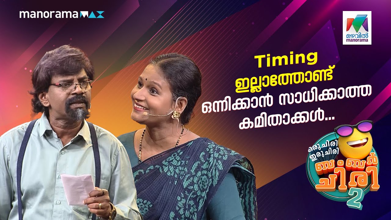 Timing ഇല്ലാത്തോണ്ട് ഒന്നിക്കാൻ സാധിക്കാത്ത കമിതാക്കൾ... 😳#ocicbc2 | EPI 500