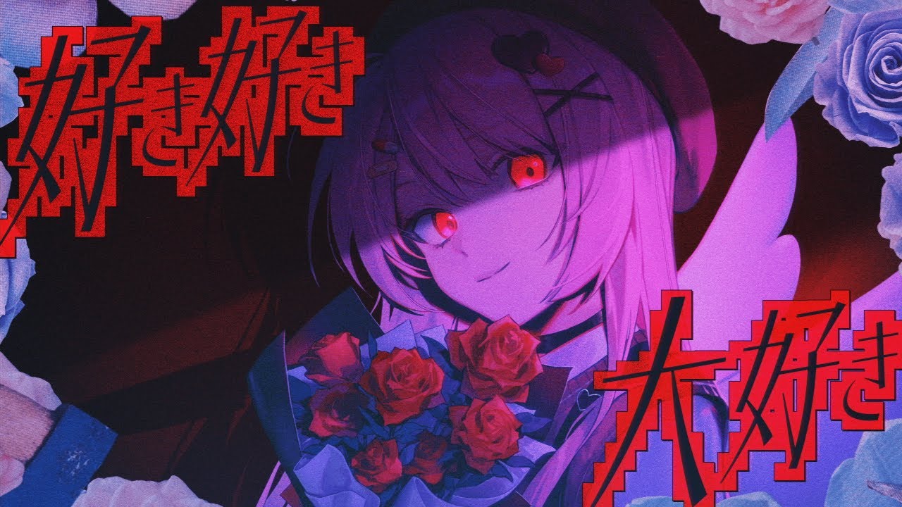 好き好き大好き｜烤糖 cover