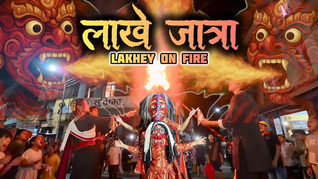 लाखे जात्रा | LAKHEY NACH | LAKHEY DANCE | SYANGJA LAKHAY | NEPAL FESTIVAL 2082 
