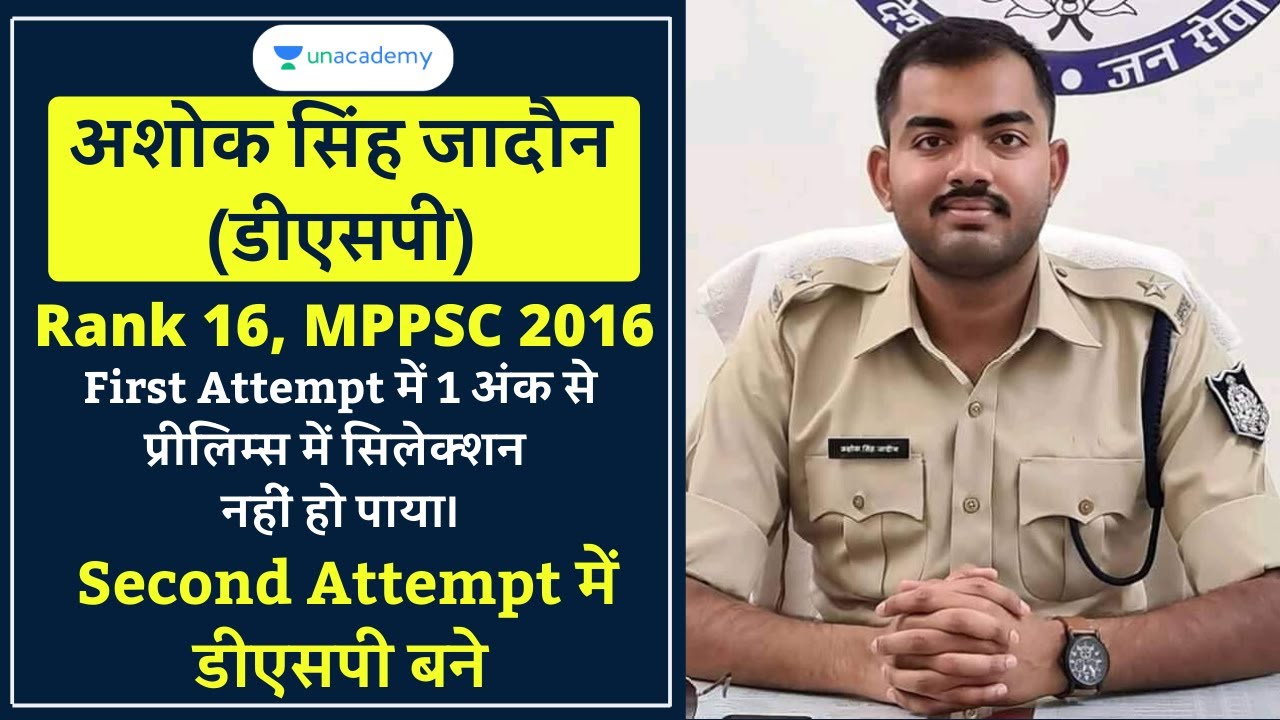 MPPSC Toppers Interview | Ashok Singh Jadon | Deputy Superintendent of Police | MPPSC 2016 Topper