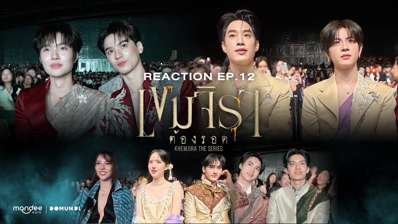 Reaction | เขมจิราต้องรอด Khemjira The Series EP.12