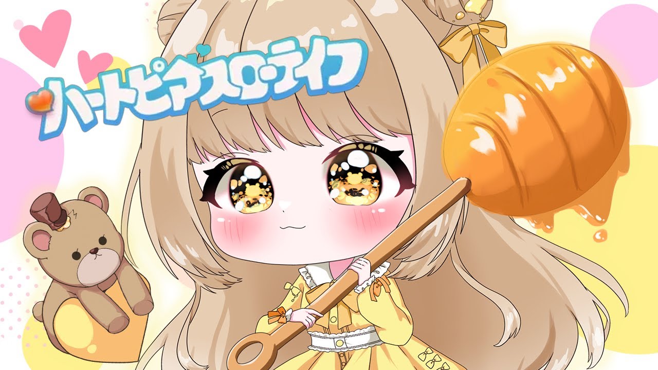 【#ゲーム 】はーとぴあすろーらいふやってみる🍯【蜜音はに】