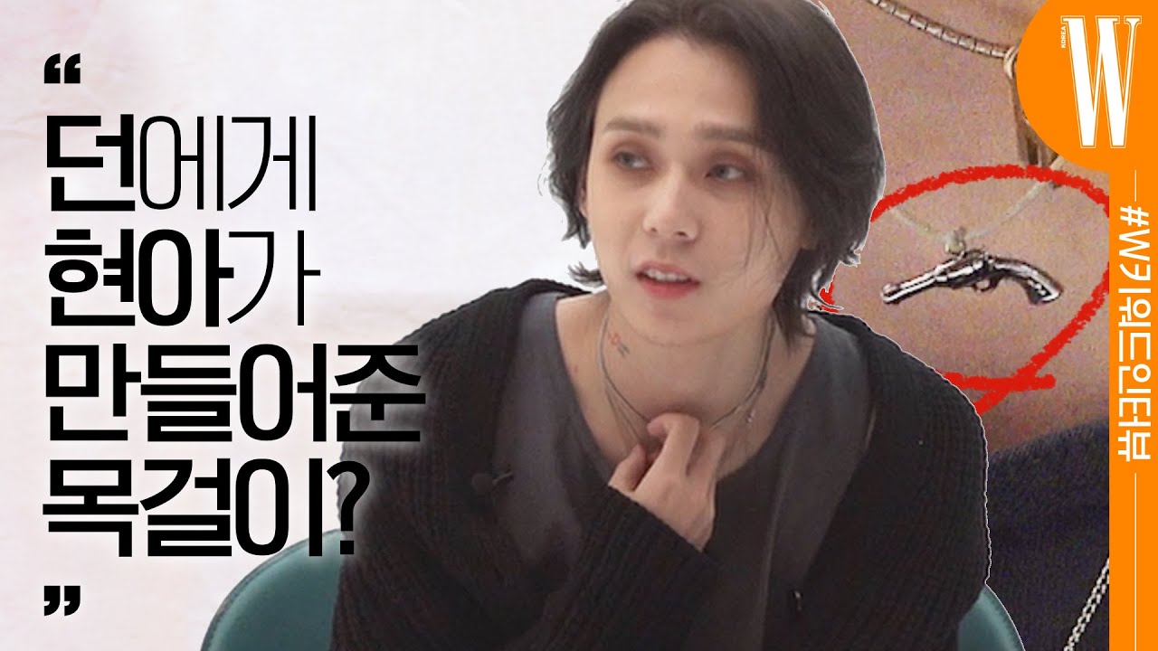 '던디리던'으로 돌아온 던! 여자친구 현아와 반려견 햇님이에 대한 모든 것을 말하다! by W Korea