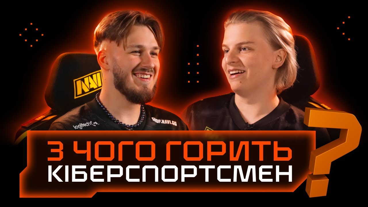 З чого горить кіберспортсмен? Part 1 — Гравці NAVI відверто розповідають про те, що бісить.