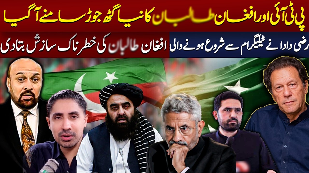 Big Breaking: PTI and Afghan Nexus Exposed | Big Conspiracy Revealed | Rizwan Razi