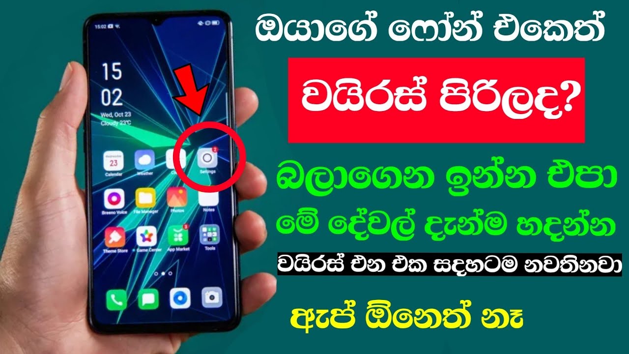 How To Remove Virus & Fix Errors On Any Android Device (2020) Sinhala - Nimesh Academy