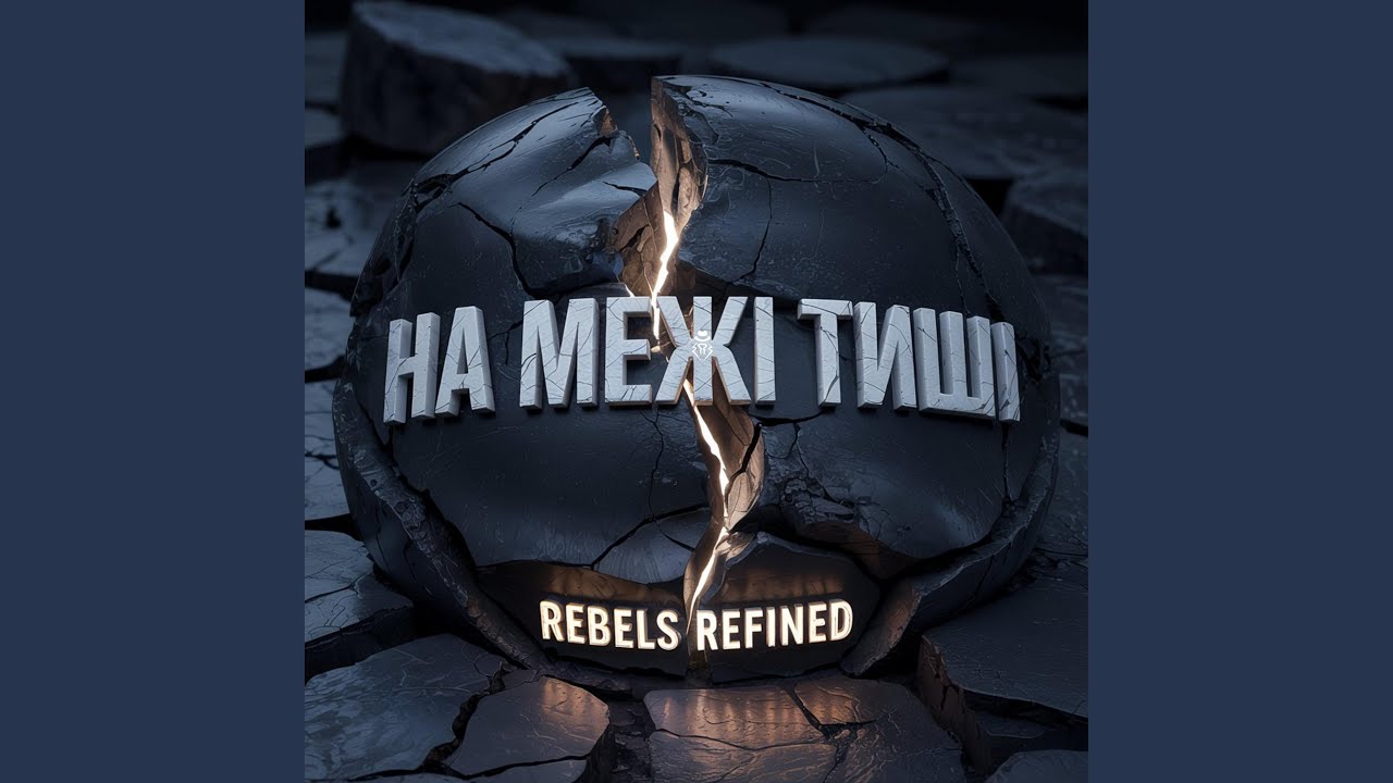 На межі Тиші