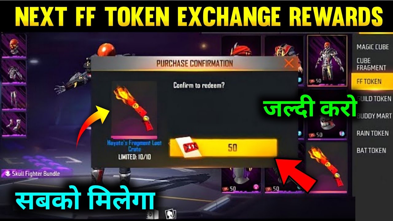 Next Free Fire Token Exchange Free Rewards | New Rewards in Ff Token store | free fire new event