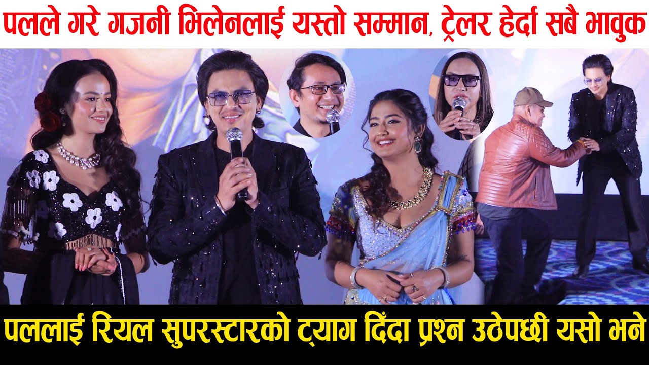 Aa Bata Aama Movie Trailer | Paul Shah लाई रियल सुपरस्टारको ट्याग दिदा यसो भने, सबै भावुक | Usha