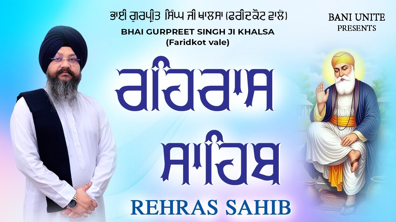 Sham Vele Da Path REHRAS SAHIB PATH | Bhai Gurpreet Singh Ji Khalsa | रहिरास साहिब | Shabad Kirtan