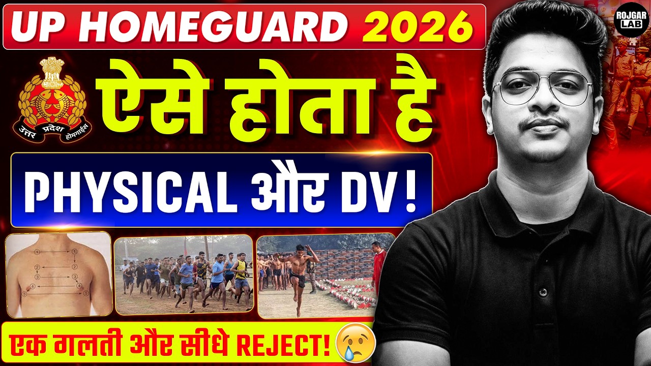 UP Homeguard 2026 | ऐसे होता है Physical और DV! 🚨 एक गलती और सीधे REJECT! | Aman Sir | LAB