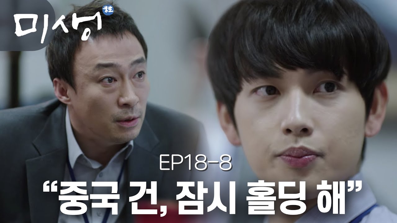 EP18-08 갑자기 에이전트를 낀다고? 갑자기 0.5%가 된 마진율에 불안함을 느끼는 오차장 #미생