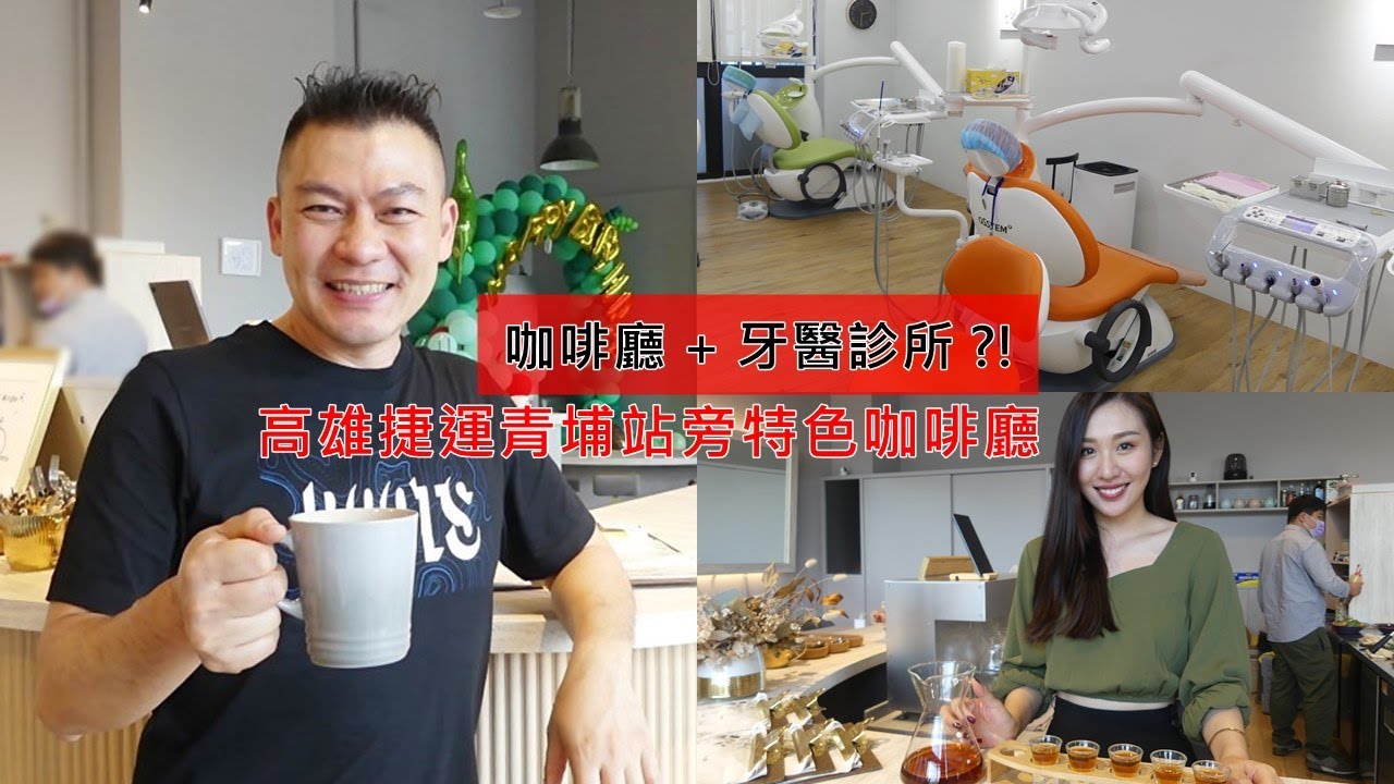 「牙科+咖啡廳+教會」三合一空間　張蒙恩：天國的美好無法限制！