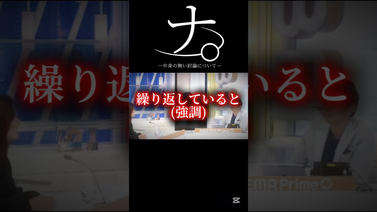 ナ。-中身の無い討論について- #おもしろ #ひろゆき #討論 #中国 #日本 #神回 #まとめ #shorts