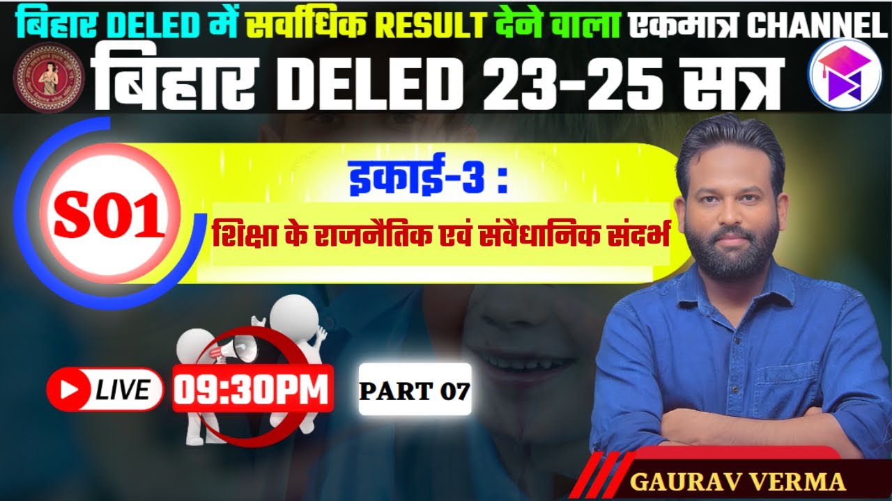 Bihar Deled 2023-25 | S01 | UNIT 03 | PART 07 | BY GAURAV VERMA | #bihar_deled_2023_25