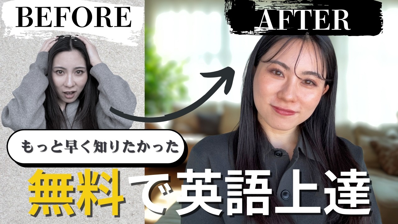 【完全独学】日本にいながら無料で英会話をペラペラにする方法