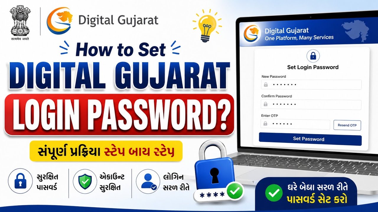 Digital Gujarat password login id password set kaise karen | how to set digital Gujarat password 