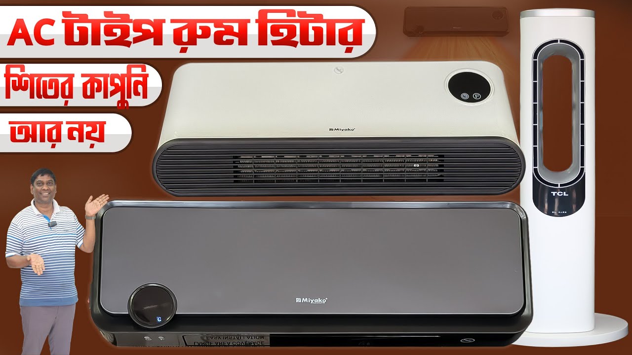 শীতের জন্য ৩টি BEST রুম হিটার 🔥 | Top 3 Miyako Heater Price in BD 2025