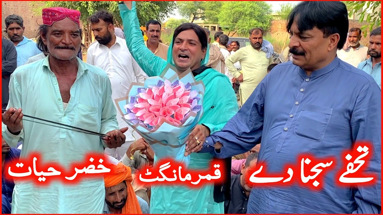 16 Mint | Tohfay Sajna De Full Chas Da Goon | Qamar Mangat Punjabi Goon Mahiye @FiazAhmad786 