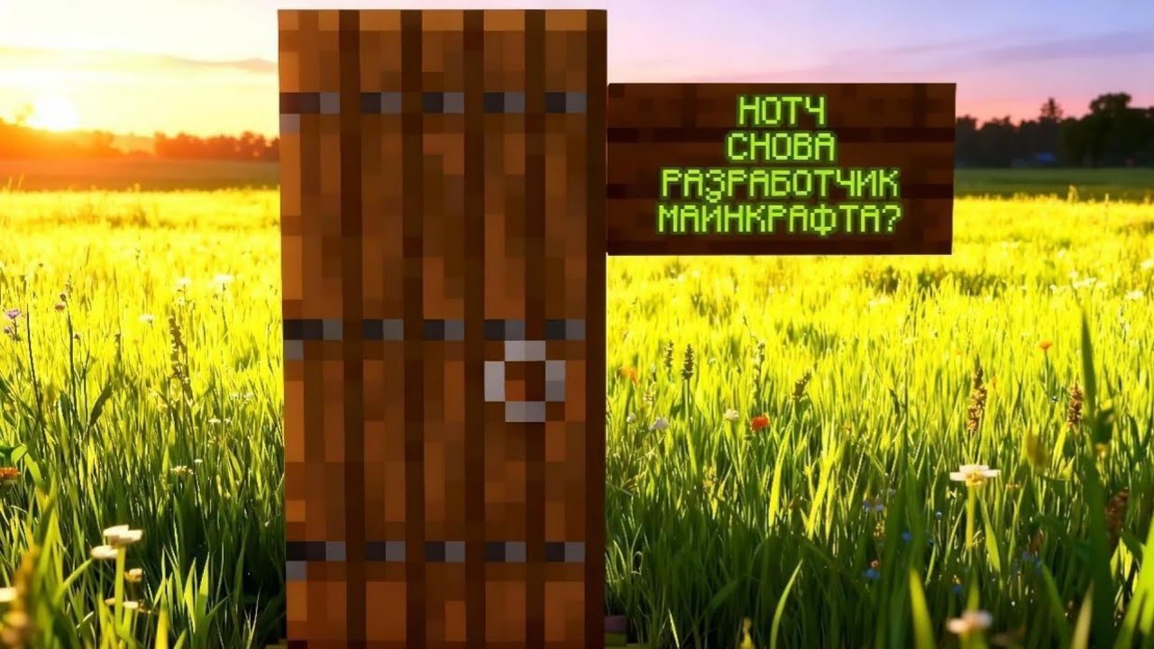 Что ЕСЛИ БЫ НОТЧ ОСТАЛСЯ в Майнкрафт?