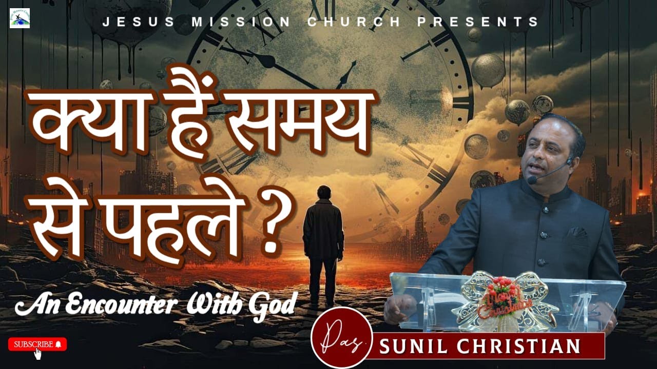 🔴LIVE | क्या है समय से पहले? | Pas. Sunil Christian #viral #sermon #church #christianmusic #live 