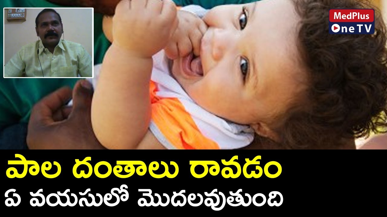Baby Teething Age | Dr.Chakravarthy Explained | Medplus one tv
