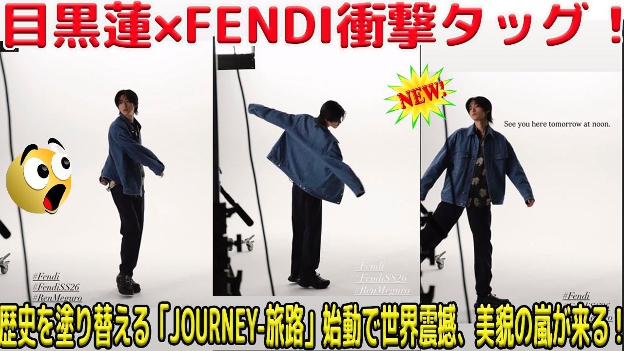 Snow Man目黒蓮がFENDIとタッグを組み、歴史を塗り替える新プロジェクト「JOURNEY-旅路」がついに始動、圧倒的な美貌で世界中を震撼させ続ける衝撃の幕開けが今ここに| トレンドめめTV