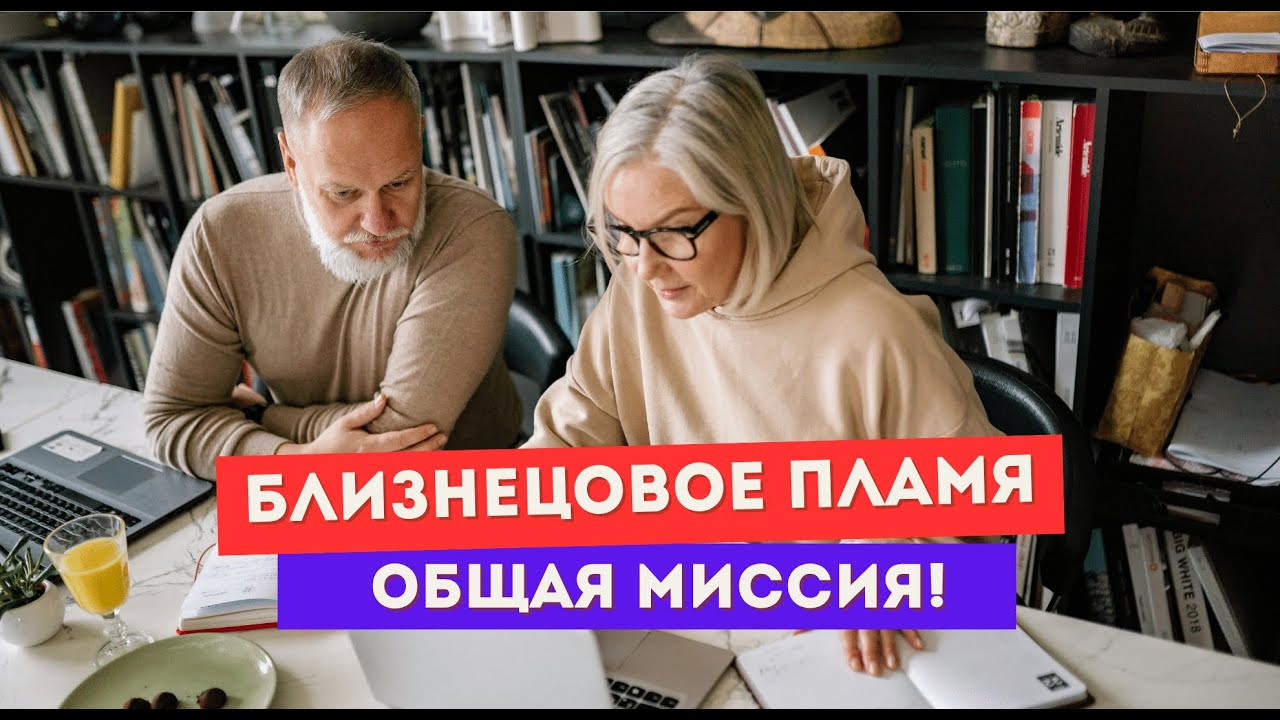 Активация близнецовых пламен. Важная общая миссия!