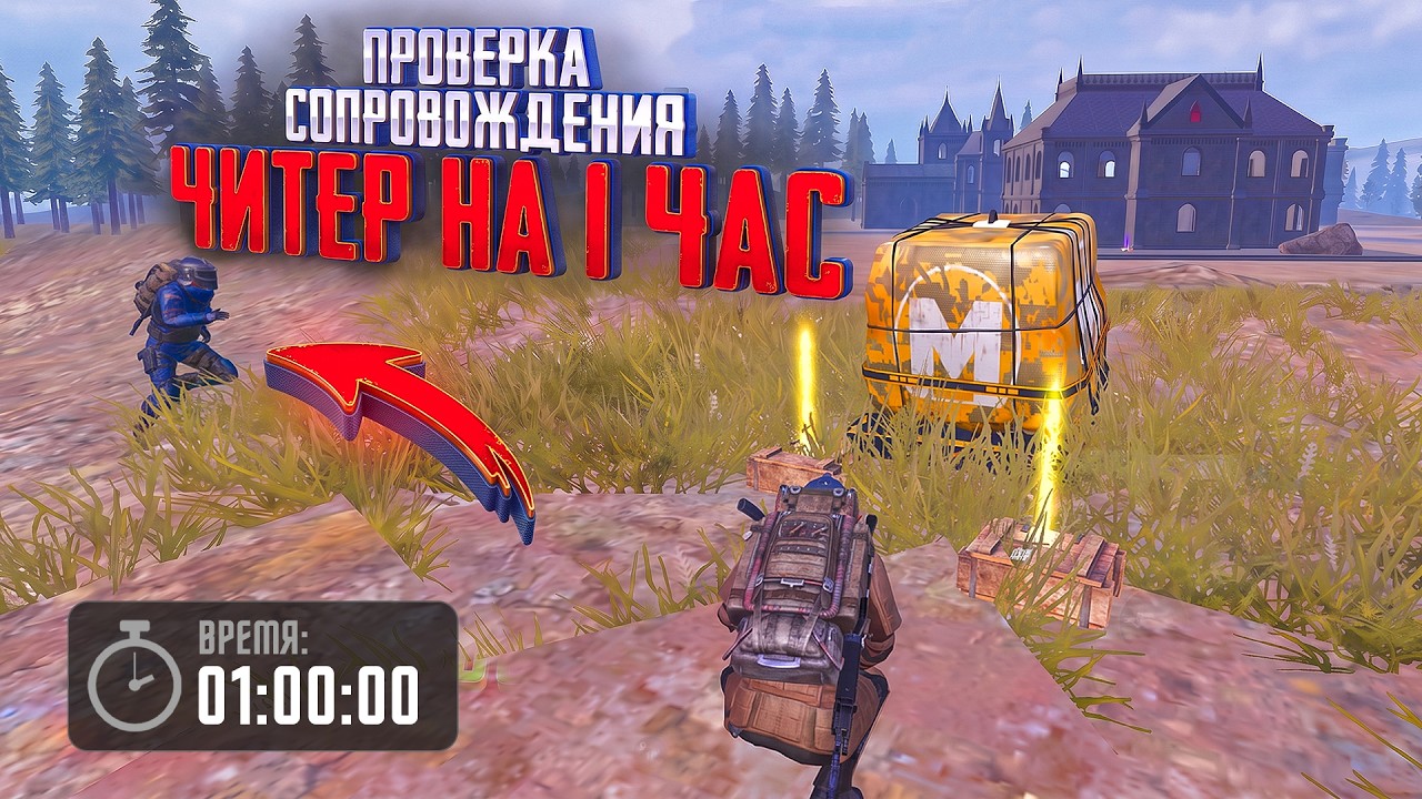 ПРОВЕРКА СОПРОВОЖДЕНИЯ😡АРЕНДОВАЛ НА 1 ЧАС ЧИТЕРА😡САМЫЙ АДЕКВАТНЫЙ ЧИТЕР НО БОТИНОК😂