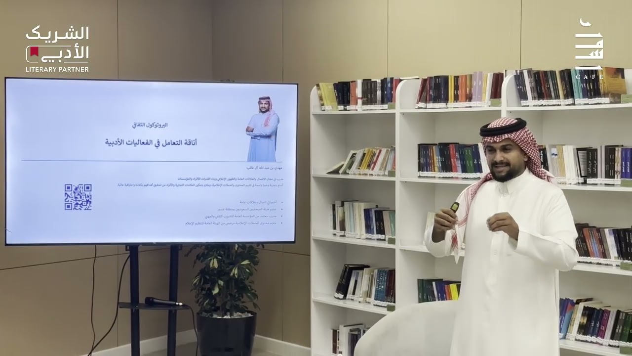 البروتوكول الثقافي.. أناقة التعامل في الفعاليات الأدبية