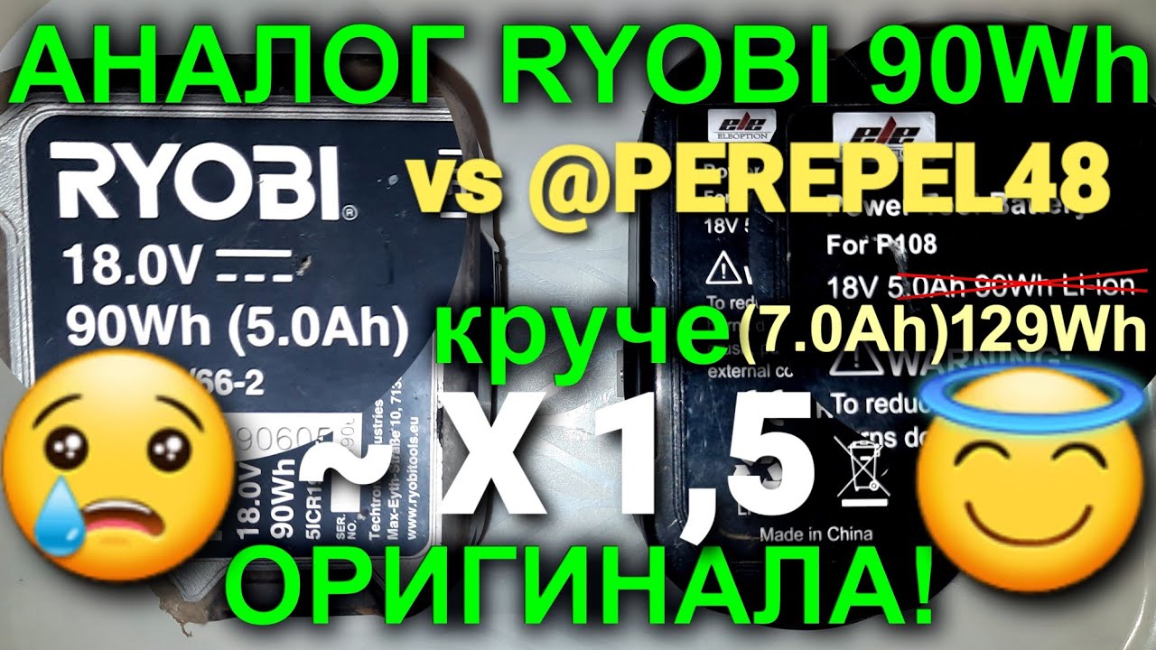 RYOBI: Аналог круче оригинала! #RYOBI #ONE_PLUS #18650 #аккумуляторы #замена
