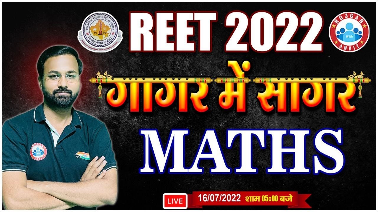 REET Exam 2022 |  Maths for REET Exam | गागर में सागर Series for REET | REET Maths by Deepak Sir