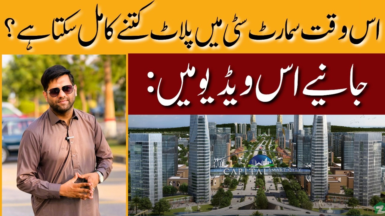 Capital Smart City Islamabad | How Much Does a Plot Cost in Smart City Right Now? | Latest Rates