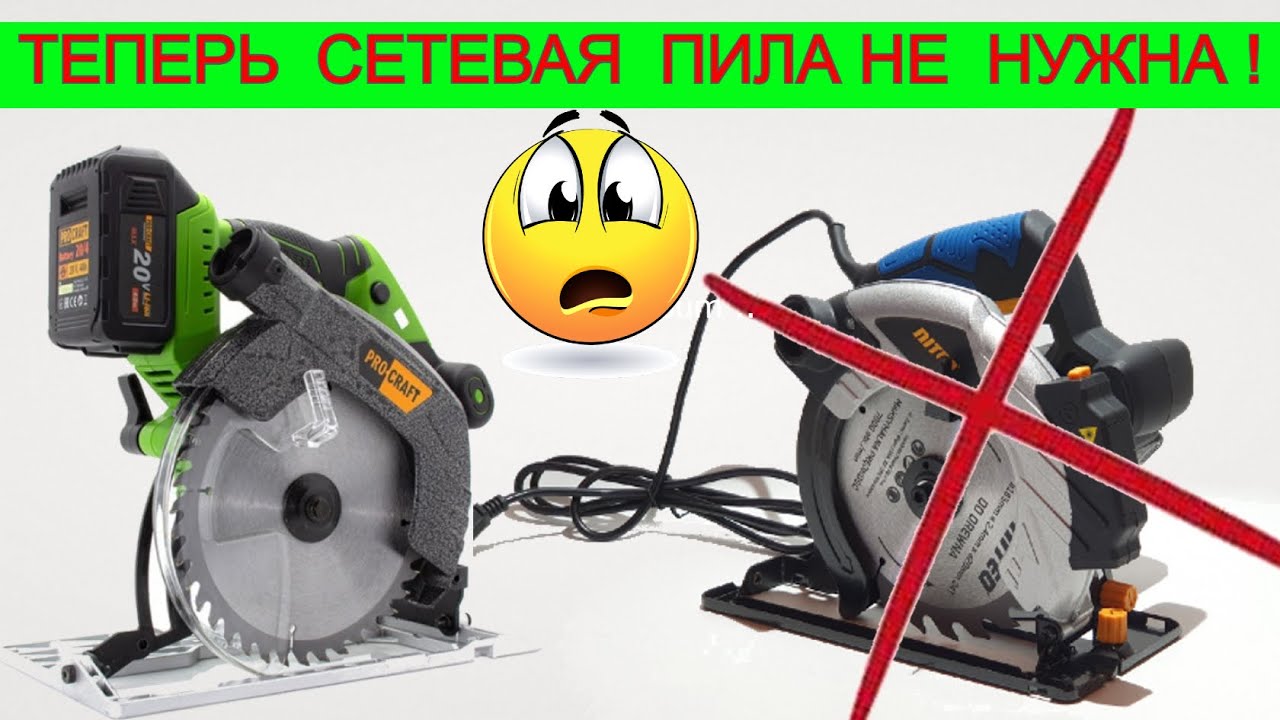 🔥 ЭТО БУДУЩЕЕ 🔥 Бюджетная Аккумуляторная Дисковая Пила Pro Craft