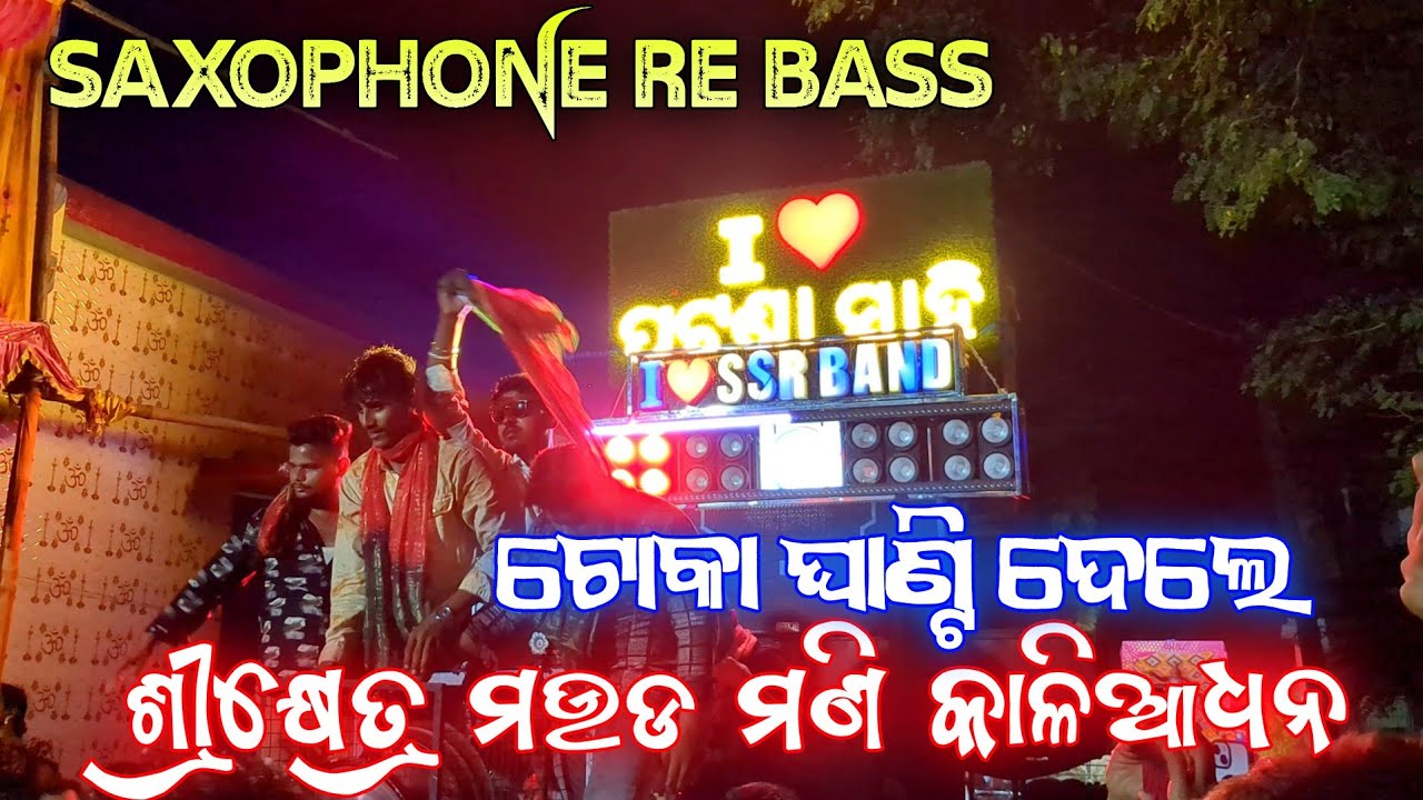 SSR Musical Band || Srikhatra Mauda Mani Kaliadhana || Patana Sahi || Bhatimunda Jatra 2025 ||
