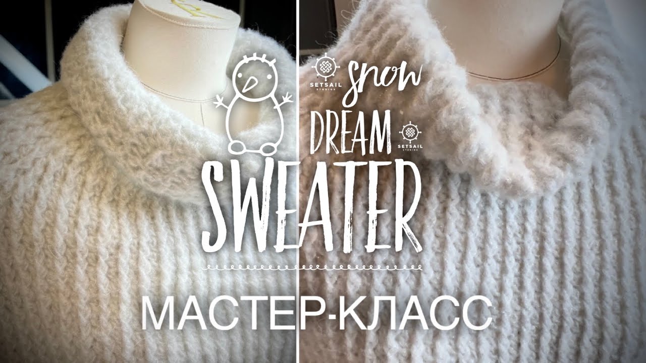 Тренд! ❄️✨☃️ Самый теплый свитер «Snow dream» из мерцающей Tilsim! МАСТЕР-КЛАСС ☃️✨❄️