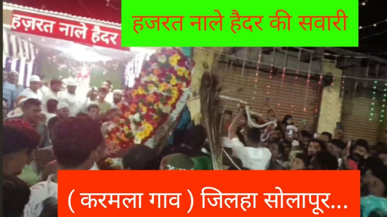 Karmala 2025 / Nale Haidar ki Sawari.#vairalvideo #karmala #Sawari#Moharam#vairal#Karamti#India#pune