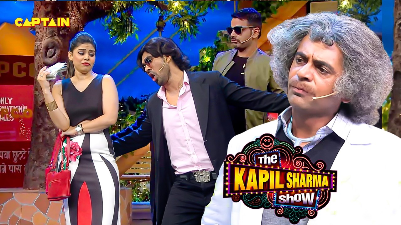 सरला ने पापा डॉक्टर गुलाहटी के पैसे से किया मौज | The Kapil Sharma Show S1| Full Episode |