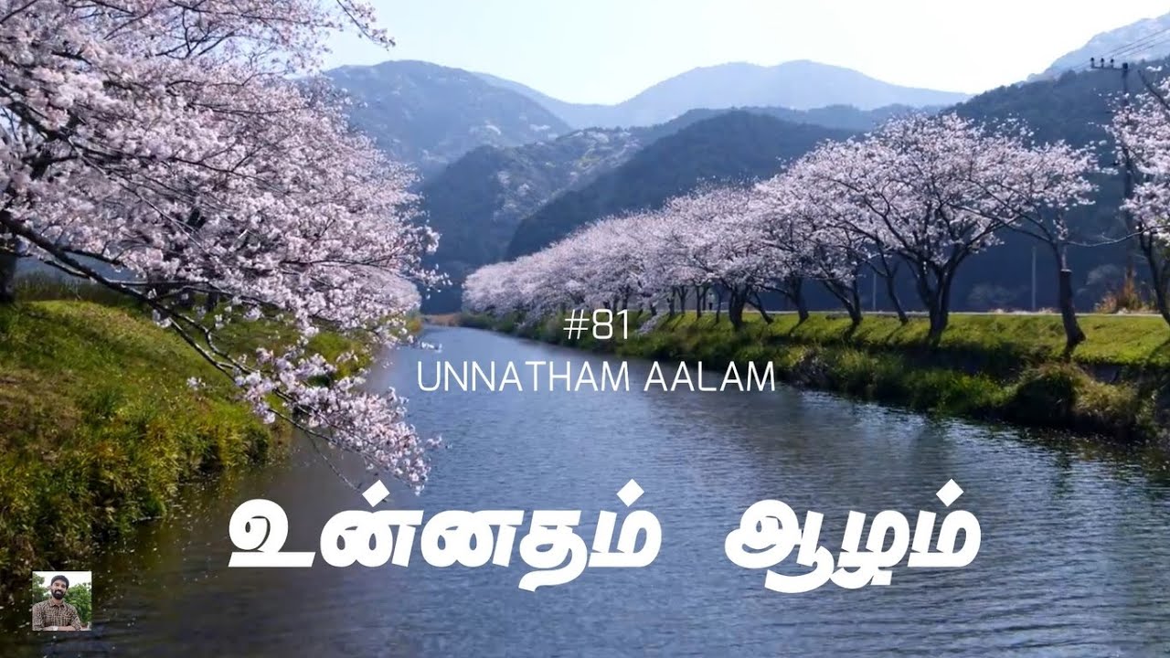 #81 உன்னதம் ஆழம் |  Unnatham Aalam | Paamaalaihal | Hymns | Gospel Songs