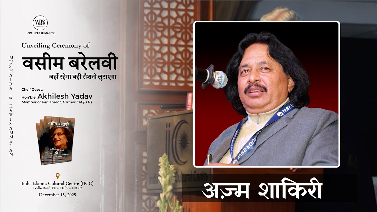 Azm Shakiri at Mushaira and Book Launch | Jahan Rahega Wahi’n Roshni Lutayega