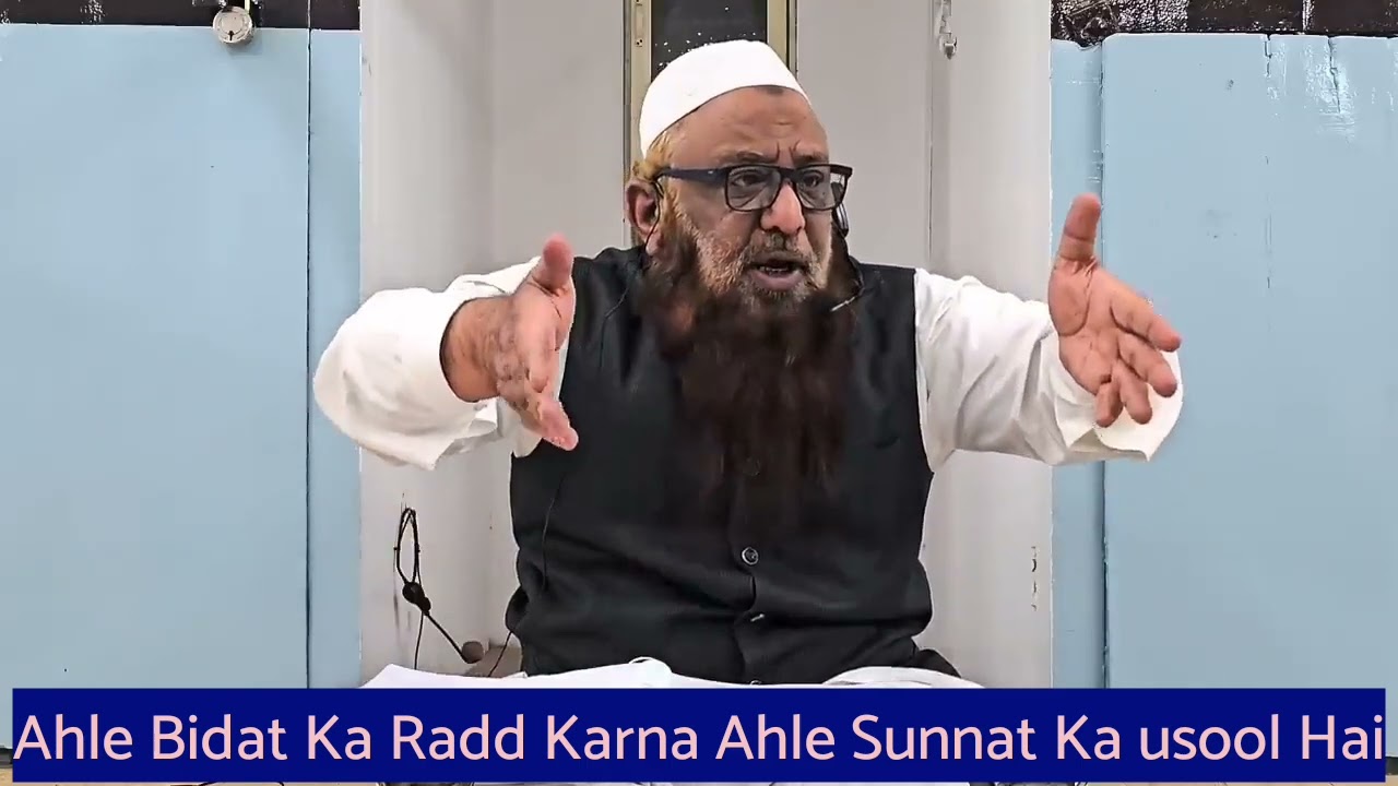 Ahle Bidat Ka Radd Karna Ahle Sunnat Ka Usool| Shaykh Abu Rizwan Muhammadiحفظه الله
