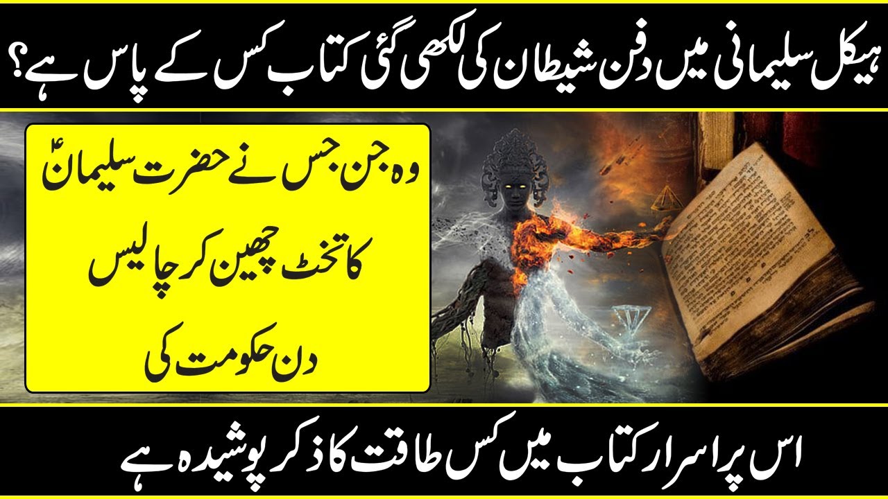 The Story of Hazrat Suleman And The Hidden Book In Urdu Hindi