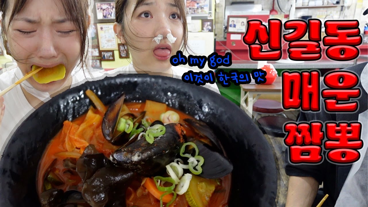 [먹방vlog] 신길동 매운 짬뽕 | Trying the SPICIEST NOODLES in Korea !!!