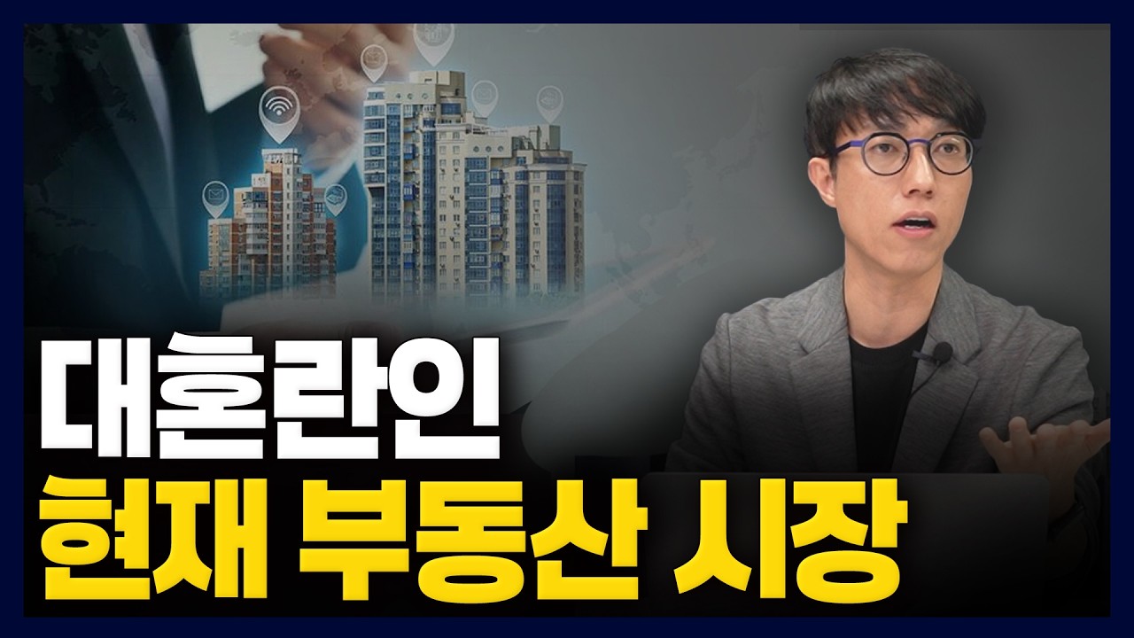 실제로 무주택자, 1주택자에게 기회일까? 팩트체크 해보았습니다