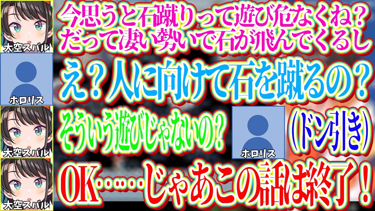 スバルの地元の「石蹴り」が危険すぎてドン引くリスナー【ホロライブ切り抜き/大空スバル】